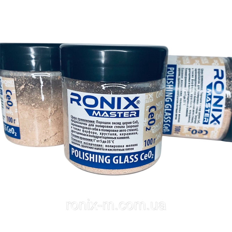 Порошок оксиду церія POLISHING GLASS CeO2, 100 грамів RONIX maste (для полірування скла)