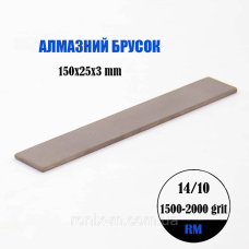 Алазний брусок 150x25x3м 14/10 RM
