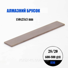 Алмазний брусок 150х25х3мм 28/20 RM