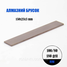 Алмазний брусок 150х25х3мм 200/160 RM